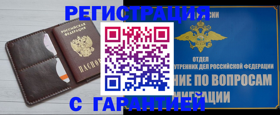временная регистрация гарантия в Белгородской области