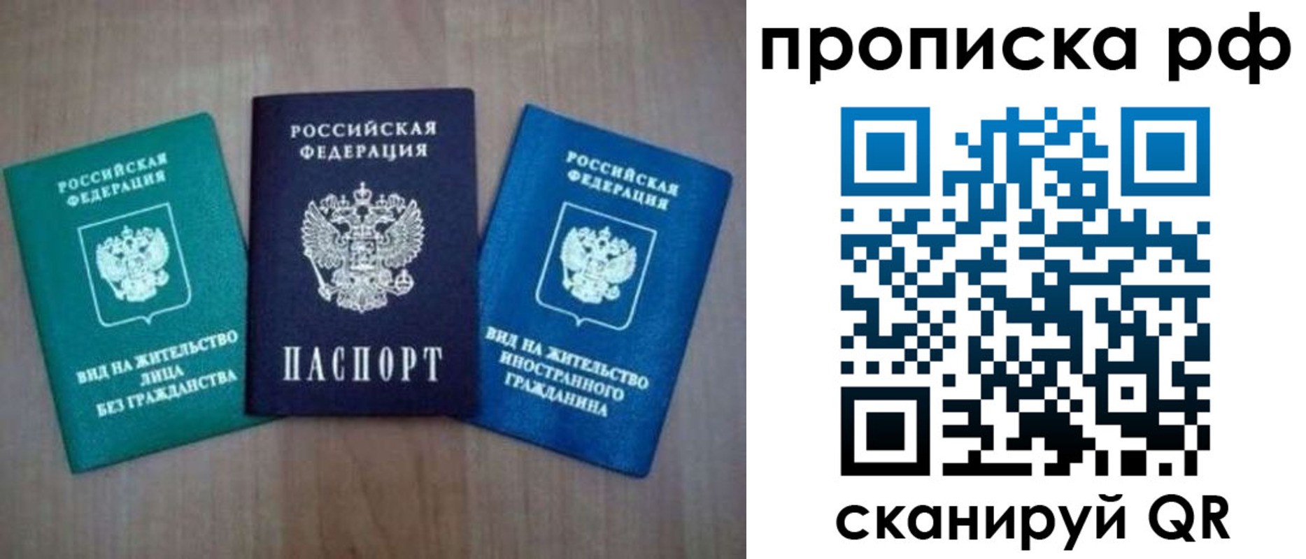 прописка паспорт в Белгородской области