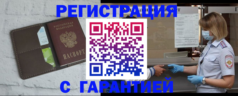 прописка регистрация в Белгородской области